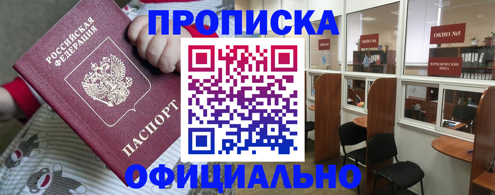 временная регистрация для школы в Назрани